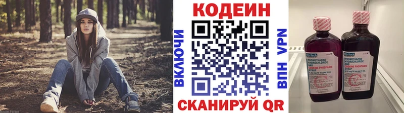 Кодеин напиток Lean (лин)  Новошахтинск 
